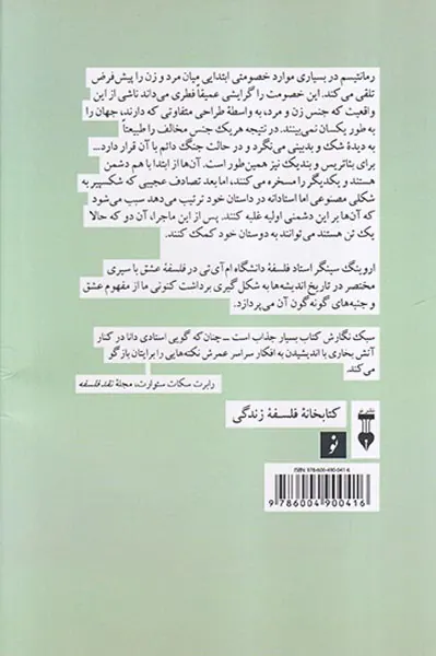 فلسفه عشق